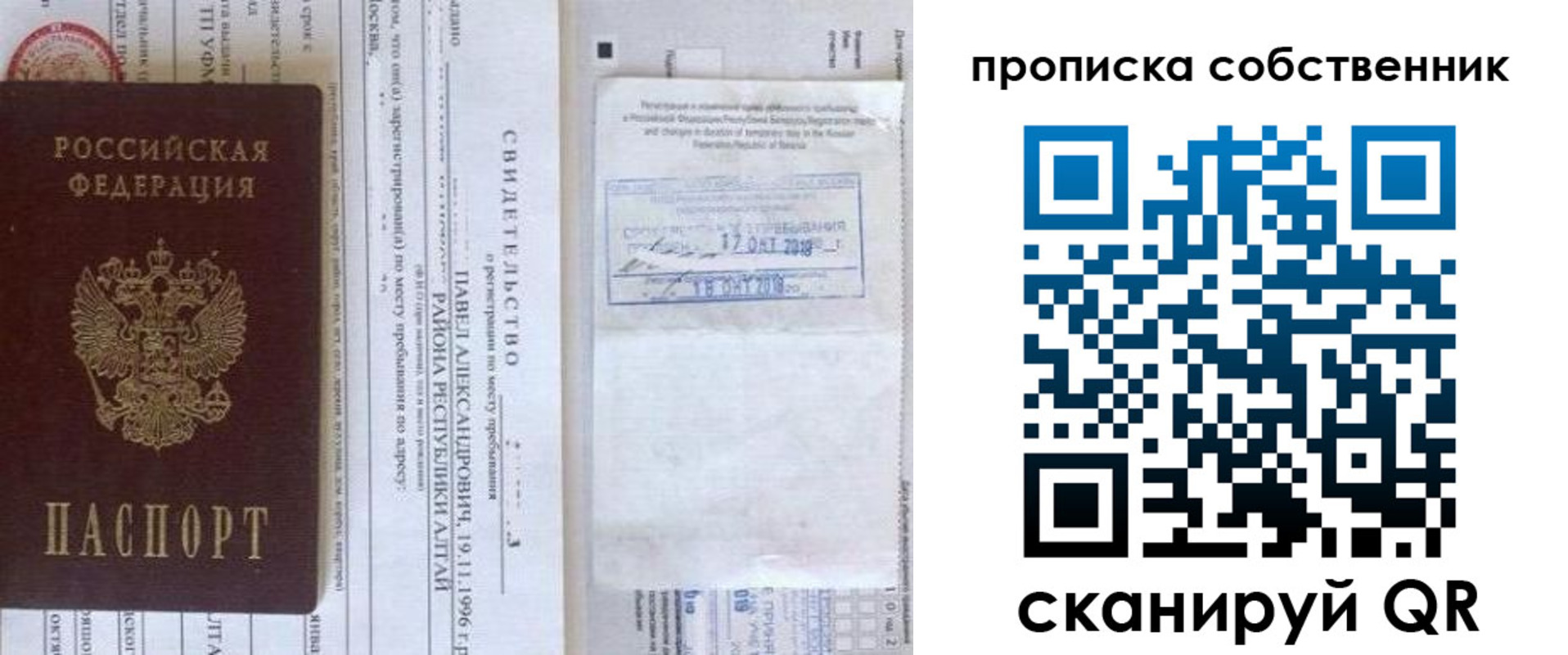 прописка 2025 в Осе