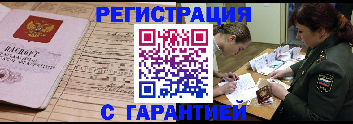 временная регистрация в Осе