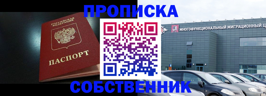 купить прописку в Осе