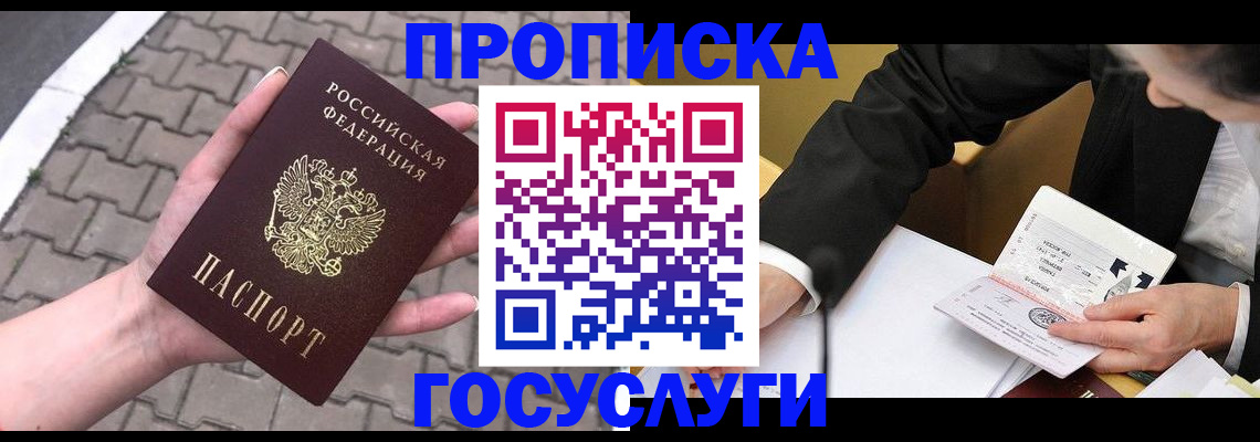 прописка от собственника в Осе
