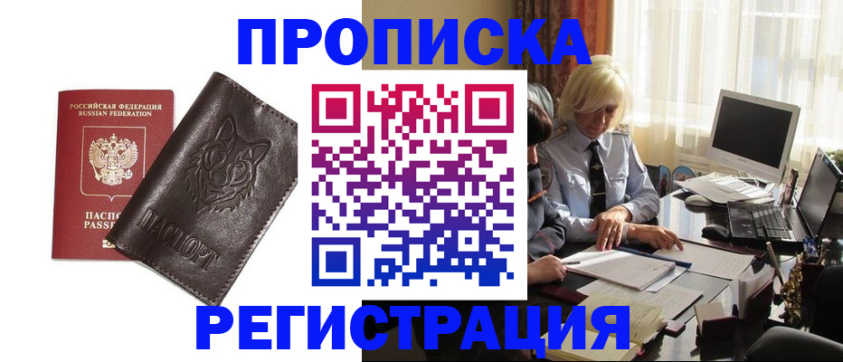 прописка для кредита в Осе