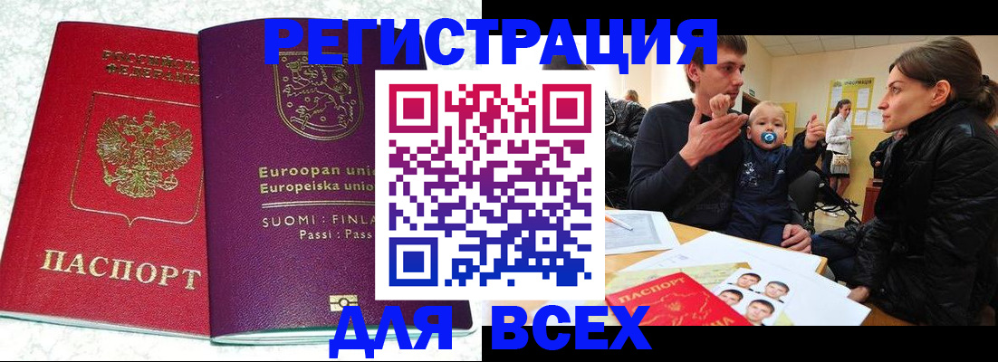 прописка для школы в Осе